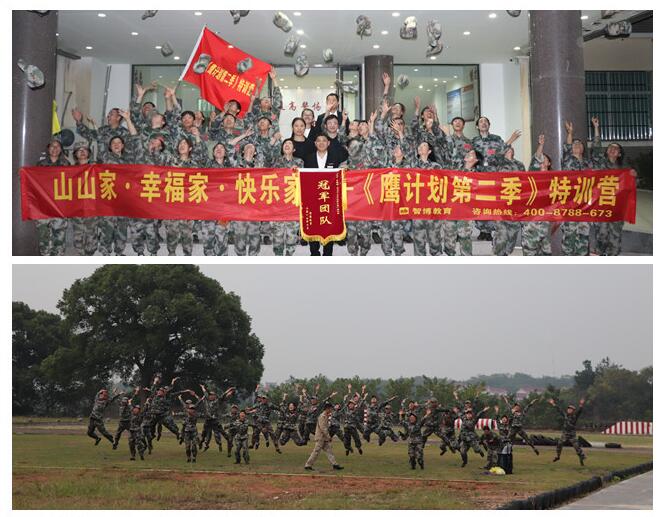 【鹰计划第24期】山山家·幸福家·快乐家《鹰计划第二季》特训营