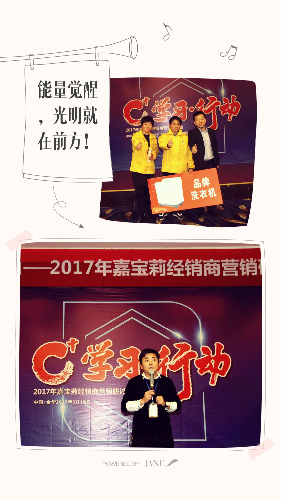 学习•行动——2017年嘉宝莉经销商营销研讨会