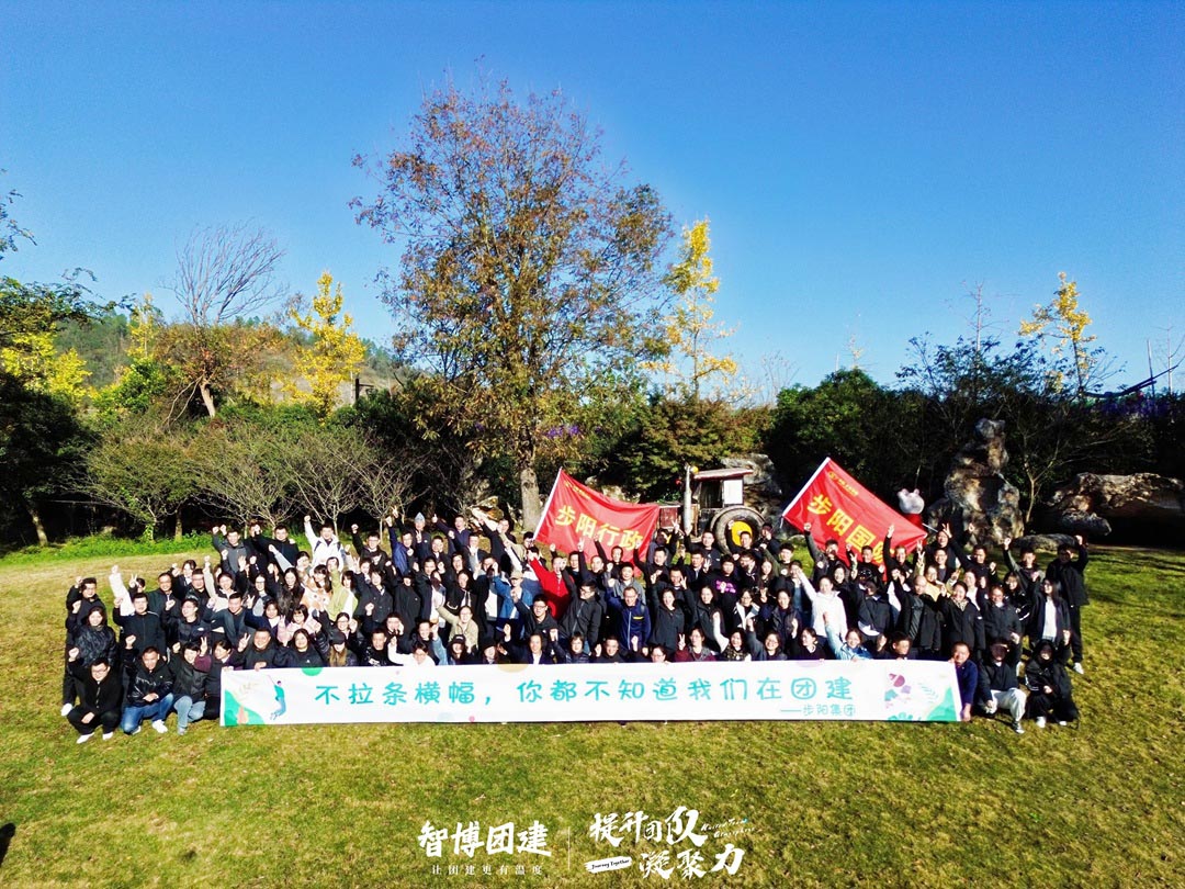 步阳集团行政