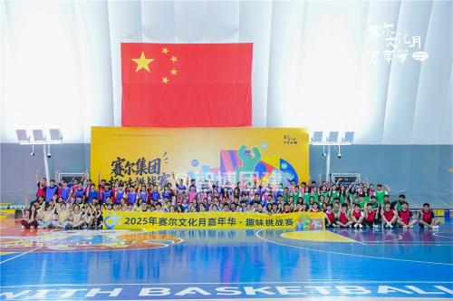 2025年赛尔文化月嘉年华•趣味挑战赛